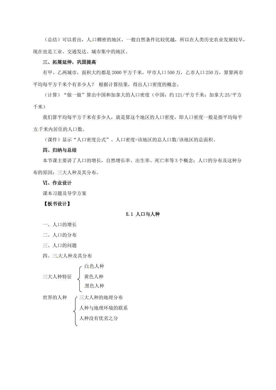 七年级地理上册 5.1 人口与人种教案 晋教版-人教版初中七年级上册地理教案_第3页