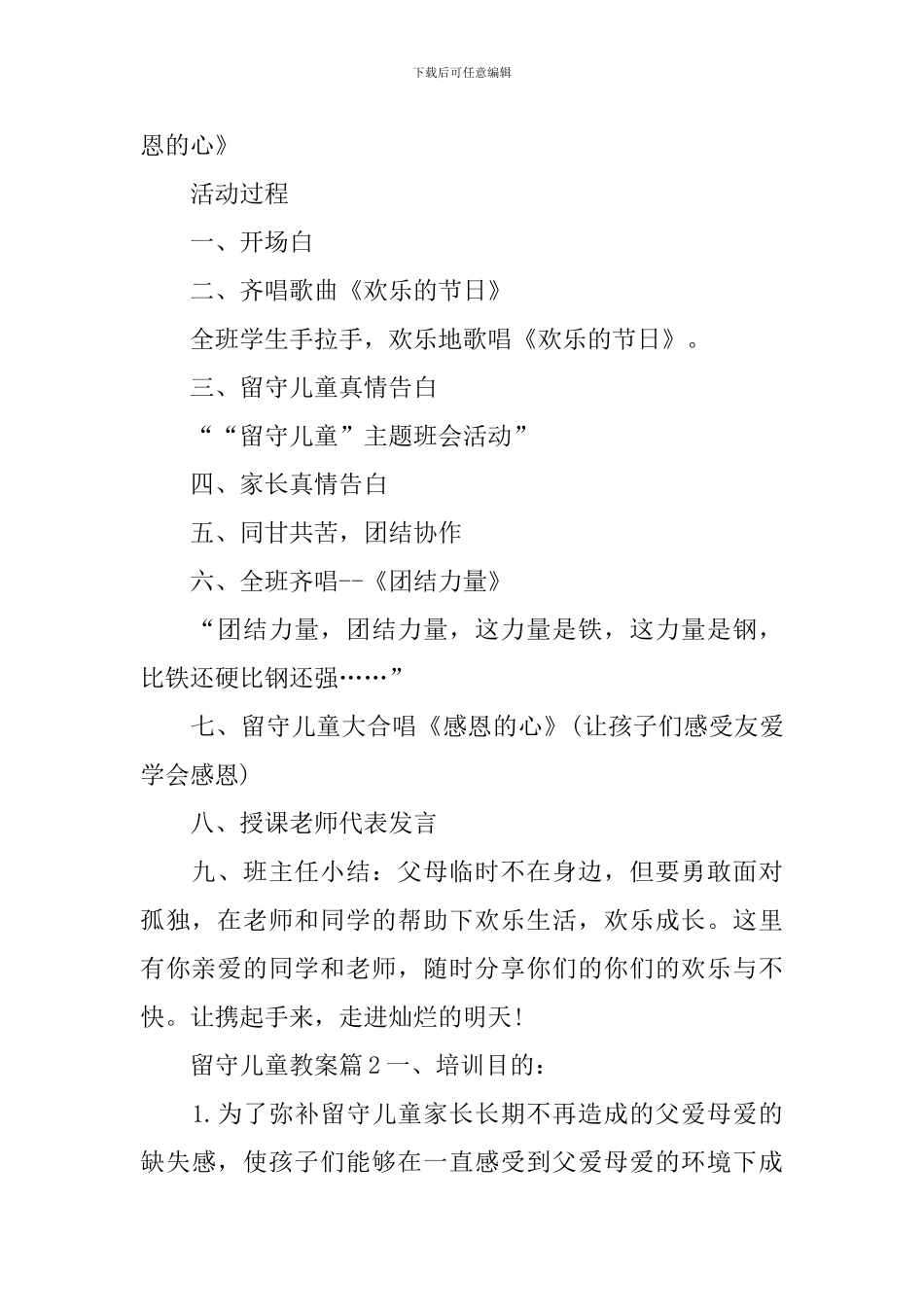 留守儿童教案_第2页