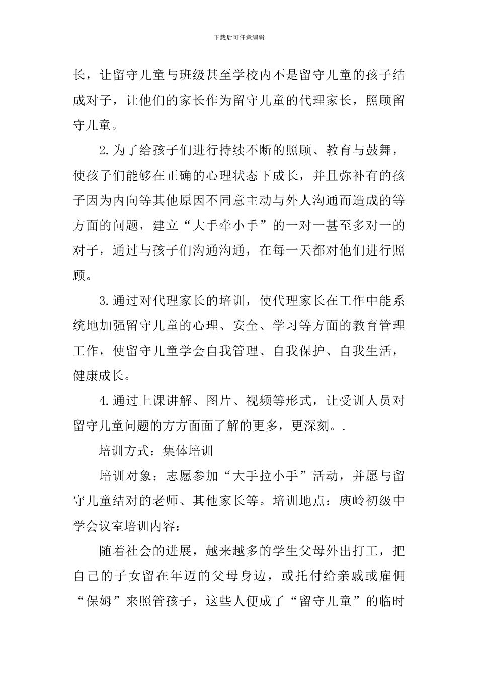 留守儿童教案_第3页