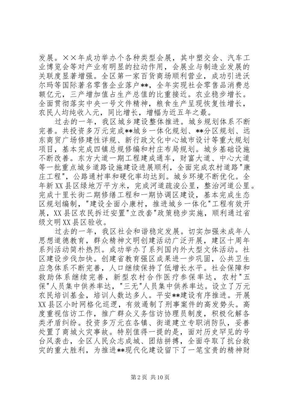 在某某区军政迎春座谈会上的讲话发言_第2页