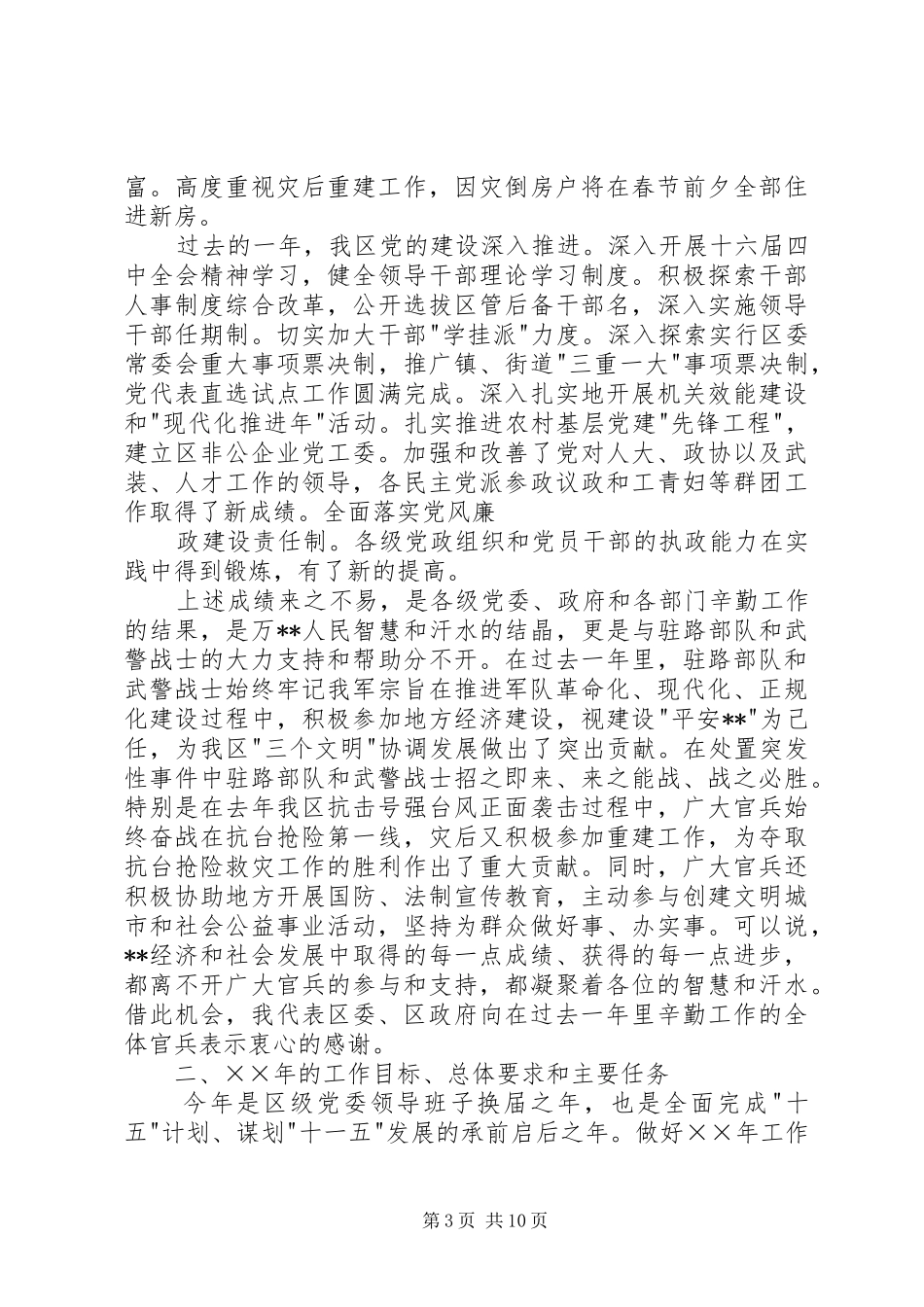 在某某区军政迎春座谈会上的讲话发言_第3页
