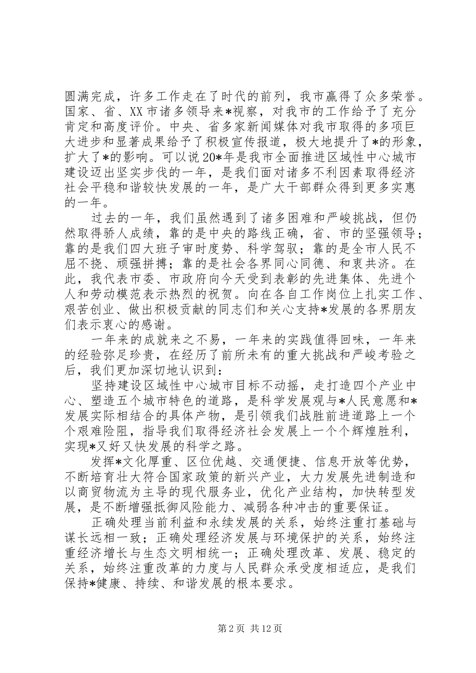 市委书记在经济分析会议上的讲话发言_第2页