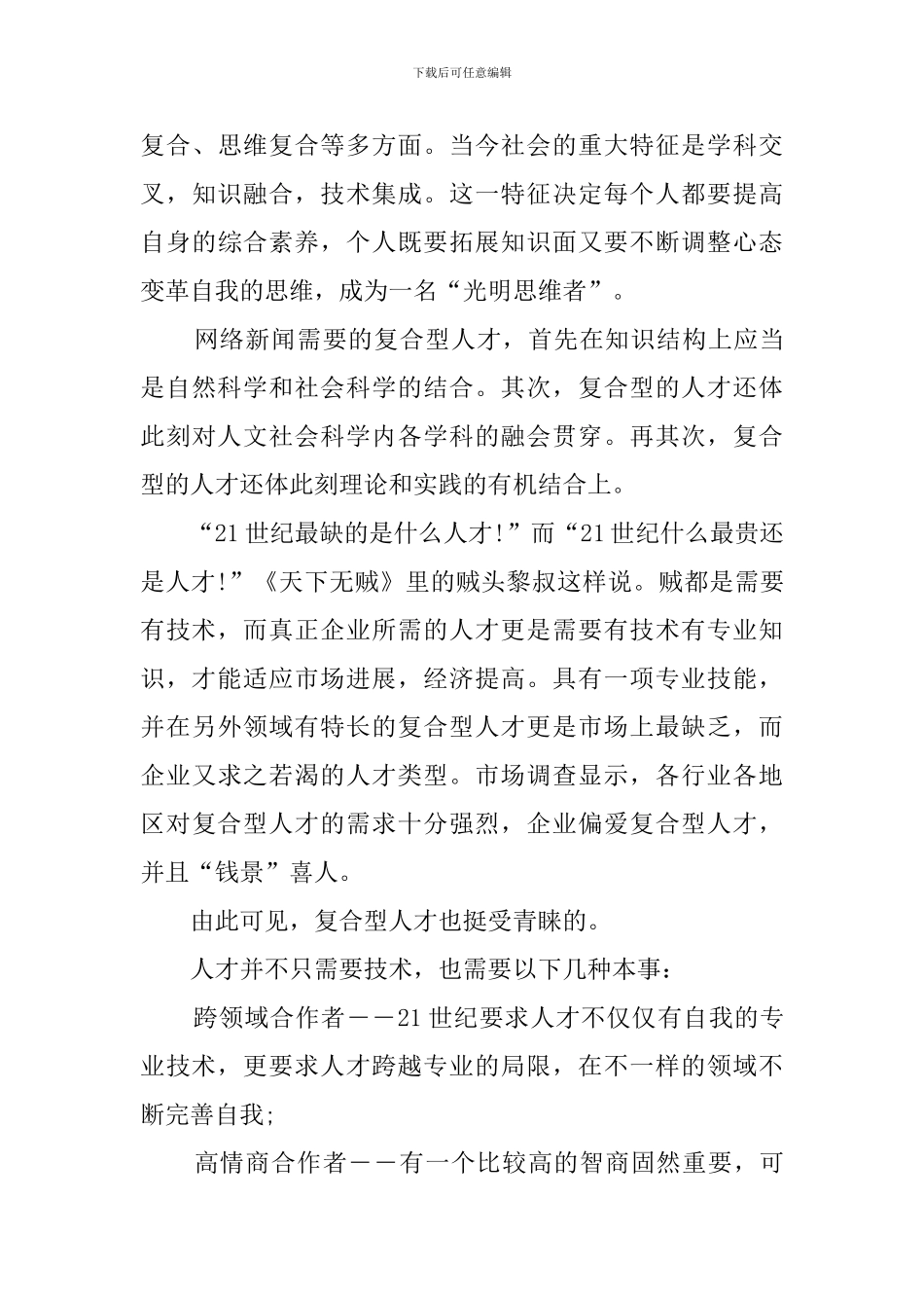 人才市场调研报告_第3页