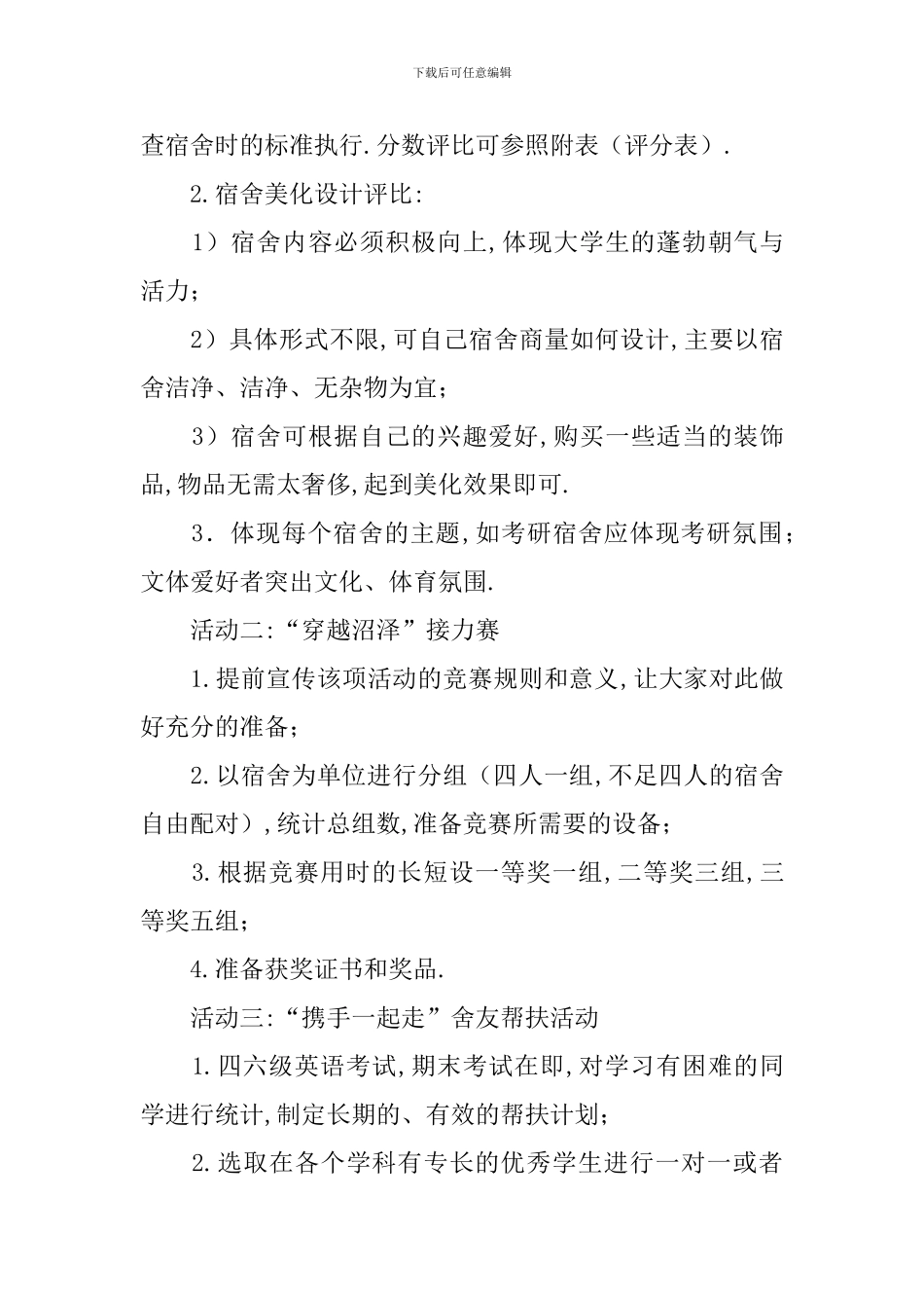 大学生宿舍文化节活动策划方案_第2页