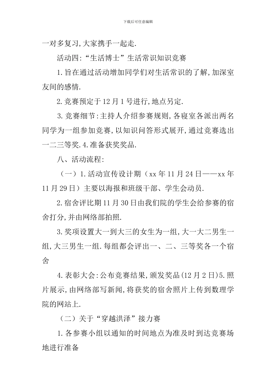 大学生宿舍文化节活动策划方案_第3页