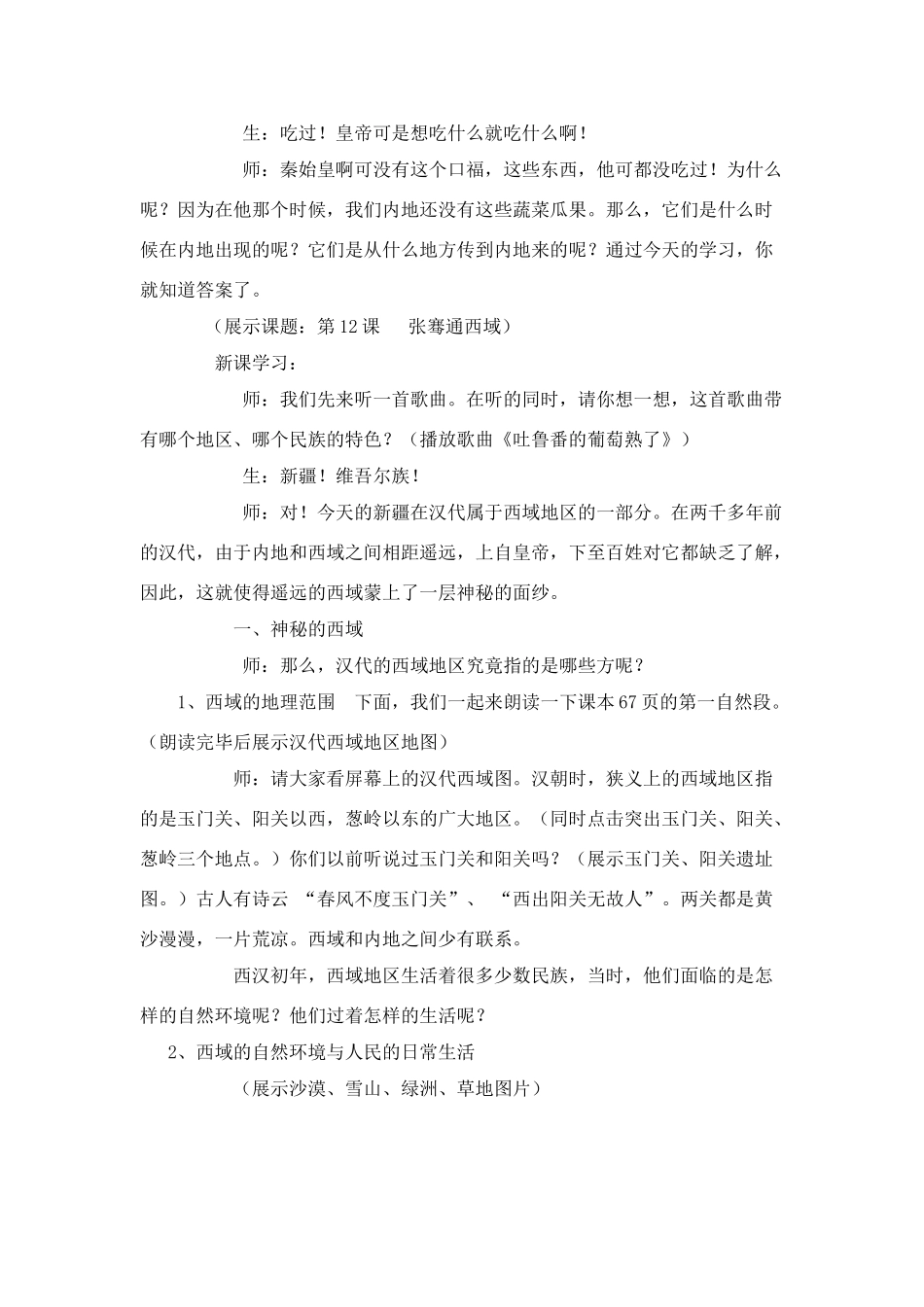 七年级历史上册 3.4《张骞通西域》教案 川教版_第2页
