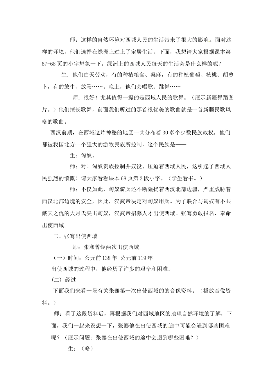 七年级历史上册 3.4《张骞通西域》教案 川教版_第3页