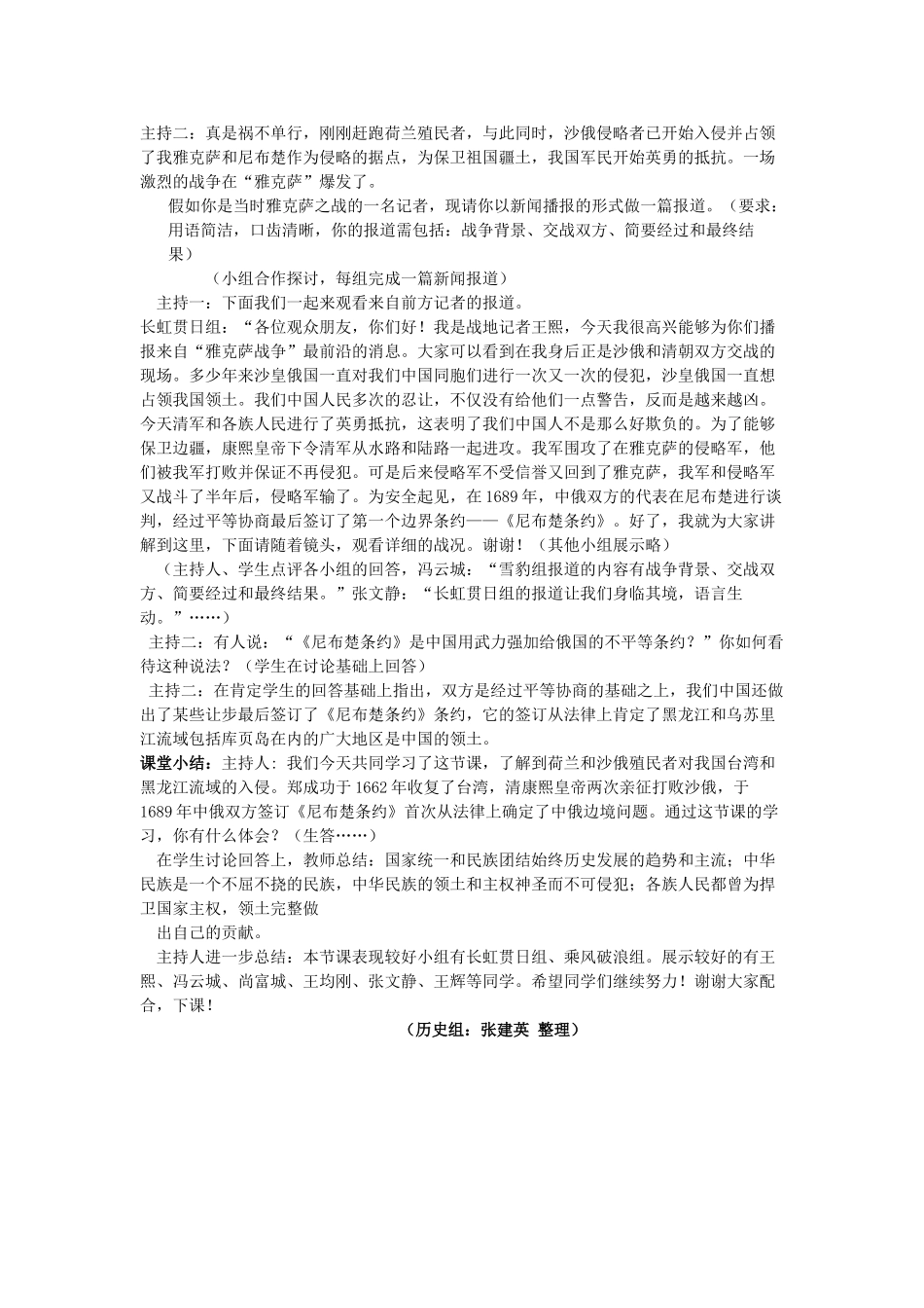 七年级历史 第18课收复台湾和抗击沙俄 教案人教版_第2页