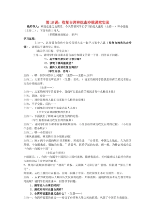 七年级历史 第18课收复台湾和抗击沙俄 教案人教版