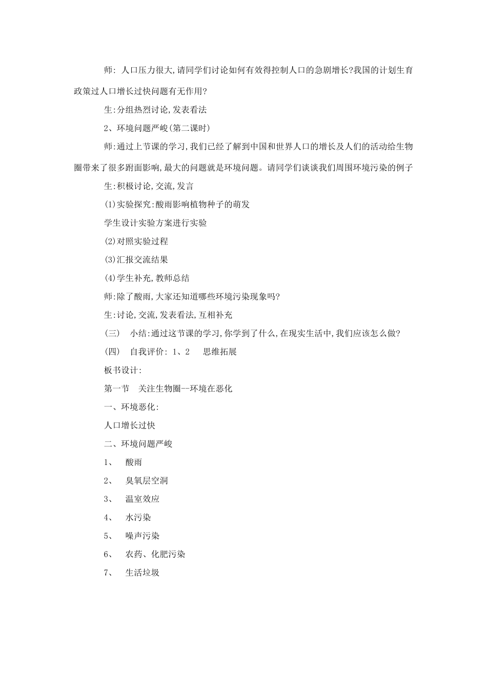 七年级生物《生物圈》教案1_第2页