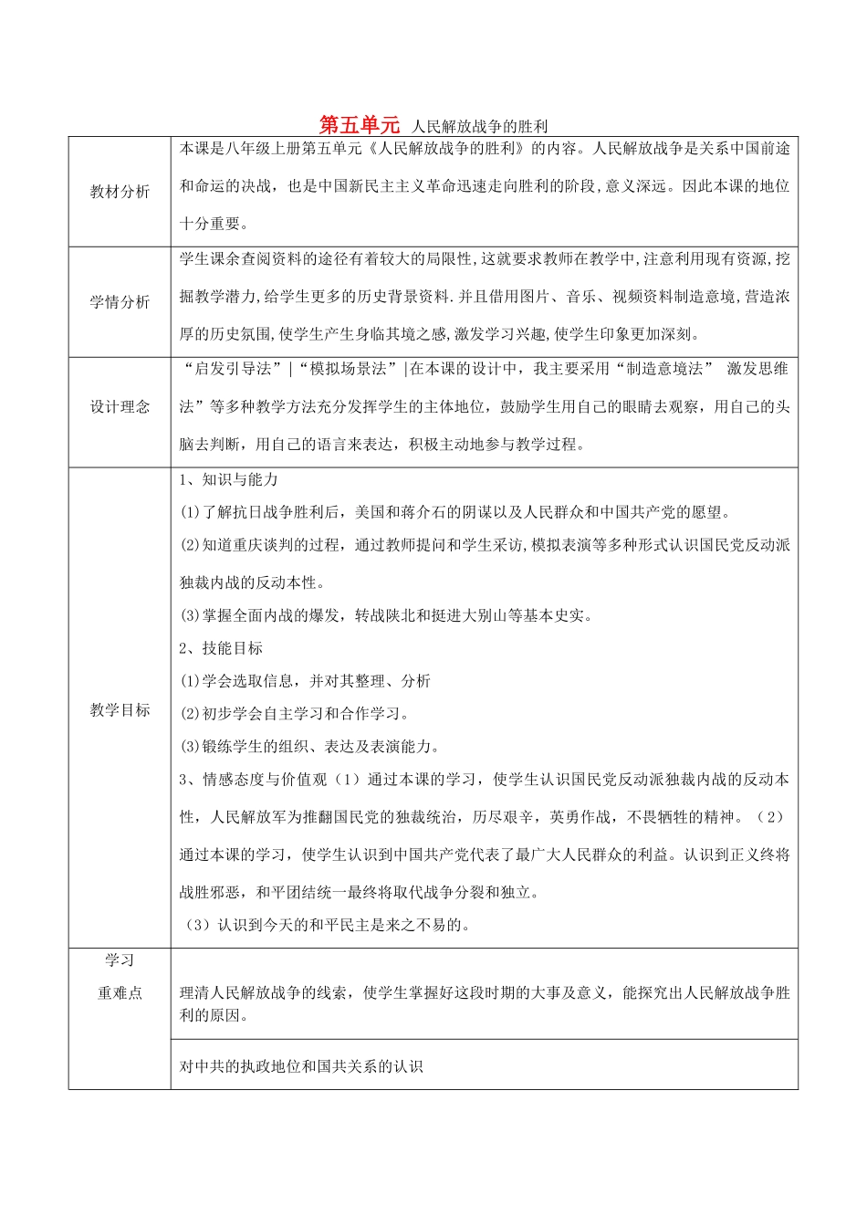 中考历史一轮复习 中近史《第五单元 人民解放战争的胜利》教案-人教版初中九年级全册历史教案_第1页