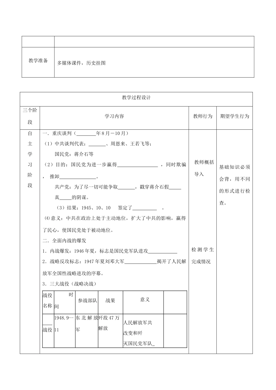 中考历史一轮复习 中近史《第五单元 人民解放战争的胜利》教案-人教版初中九年级全册历史教案_第2页