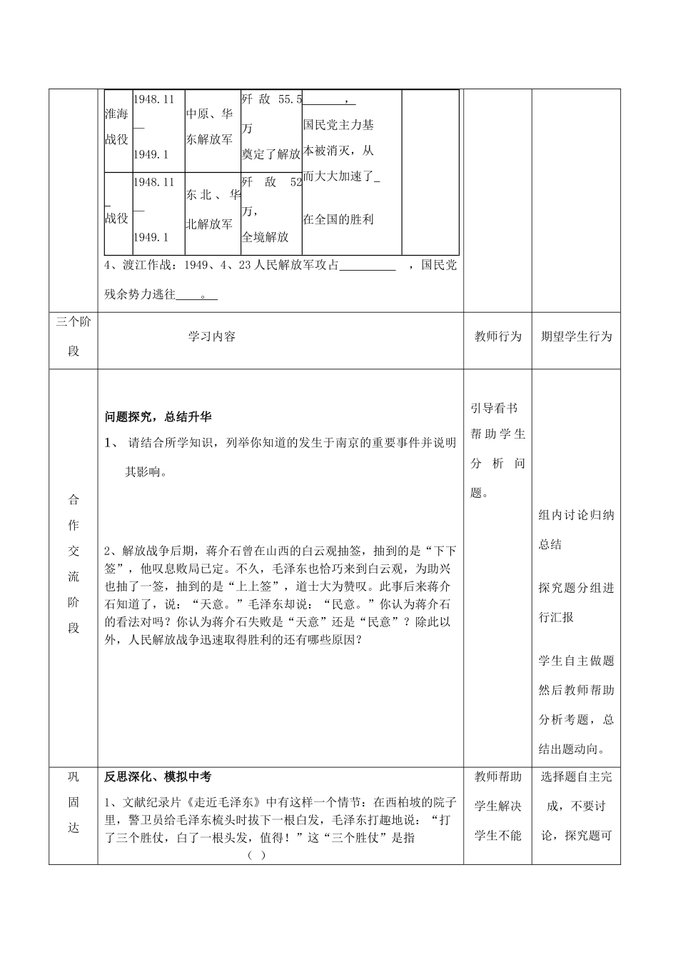 中考历史一轮复习 中近史《第五单元 人民解放战争的胜利》教案-人教版初中九年级全册历史教案_第3页
