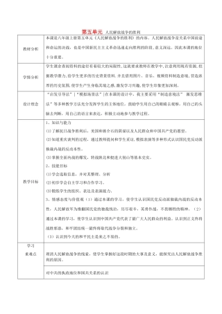 中考历史一轮复习 中近史《第五单元 人民解放战争的胜利》教案-人教版初中九年级全册历史教案