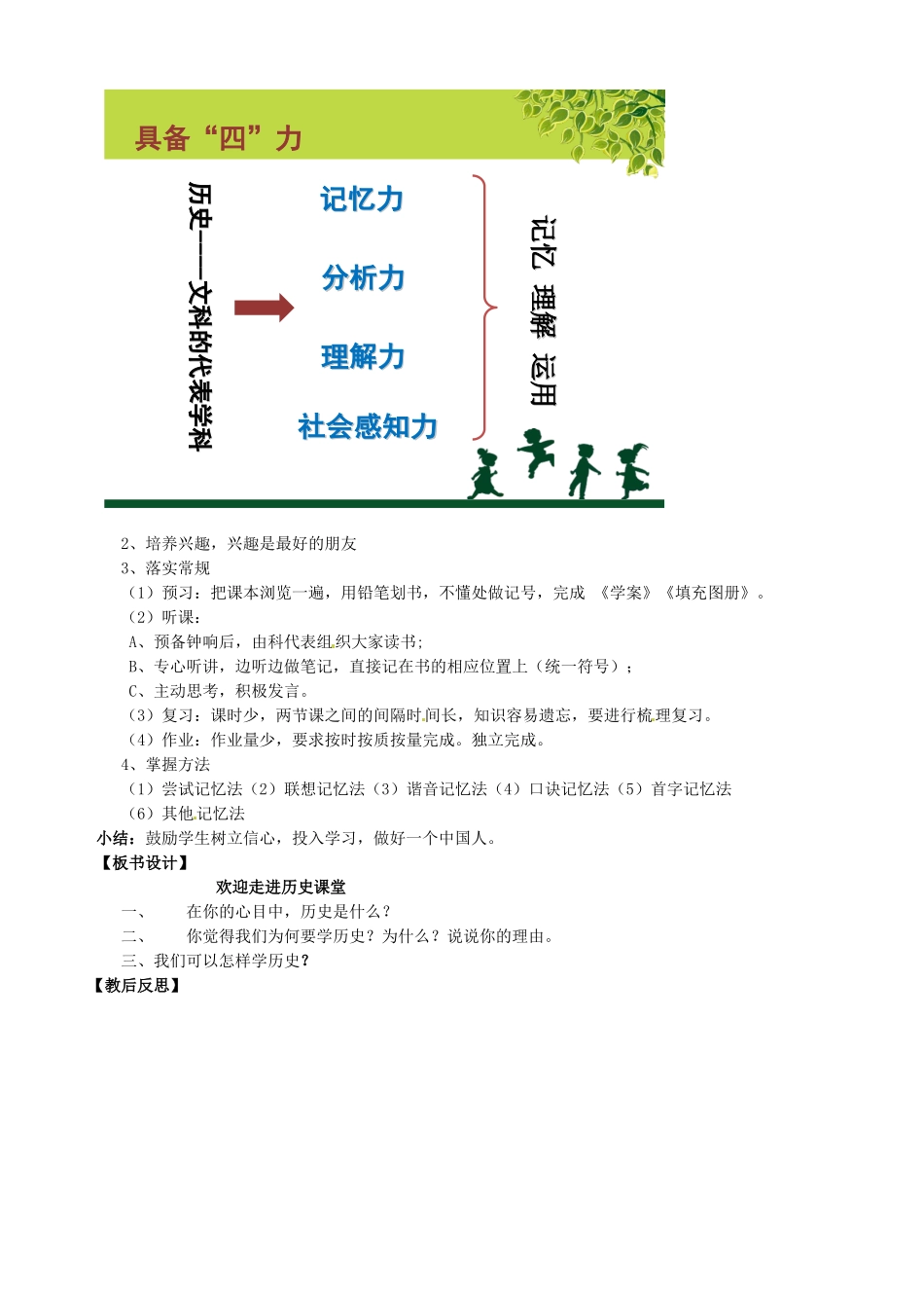 七年级历史上册 导言课教学设计 北师大版-北师大版初中七年级上册历史教案_第2页