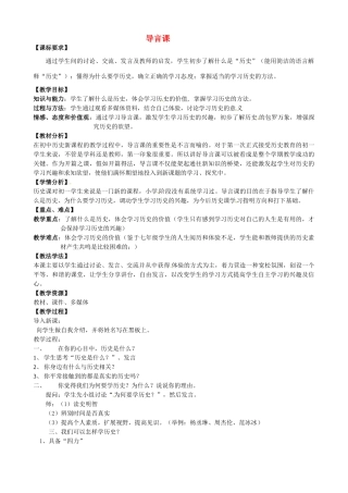 七年级历史上册 导言课教学设计 北师大版-北师大版初中七年级上册历史教案