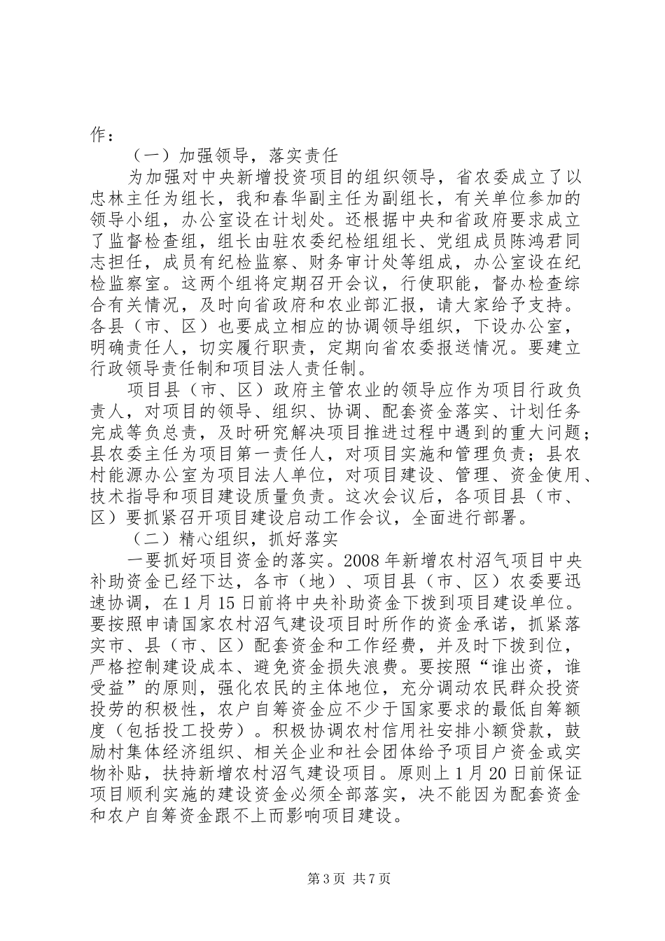 新增沼气项目建设工作会的讲话发言_第3页