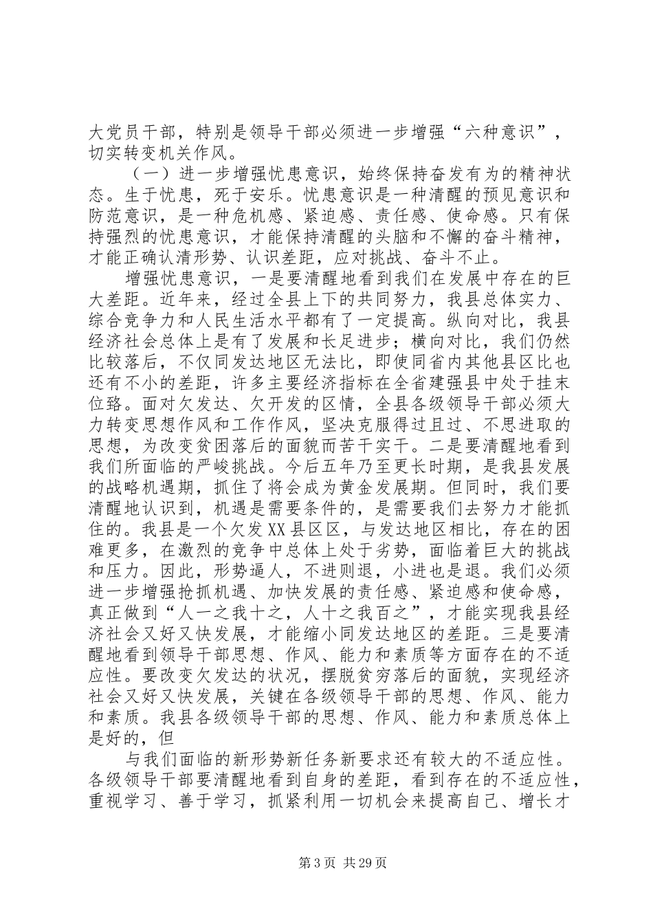 在加强新形势下领导干部作风建设会议上的讲话发言[推荐五篇]_第3页