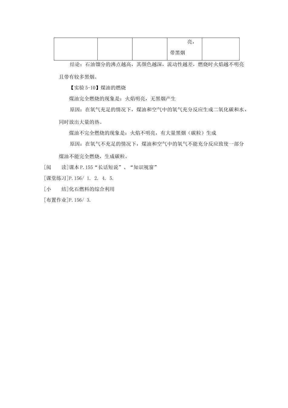 九年级化学《化石燃料》教案 北京课改版_第3页