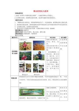 七年级地理上册 4.3 降水的变化与差异教案 （新版）商务星球版-（新版）商务星球版初中七年级上册地理教案