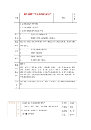 九年级化学 第九单元第三节 化学与农业生产教案 鲁教版