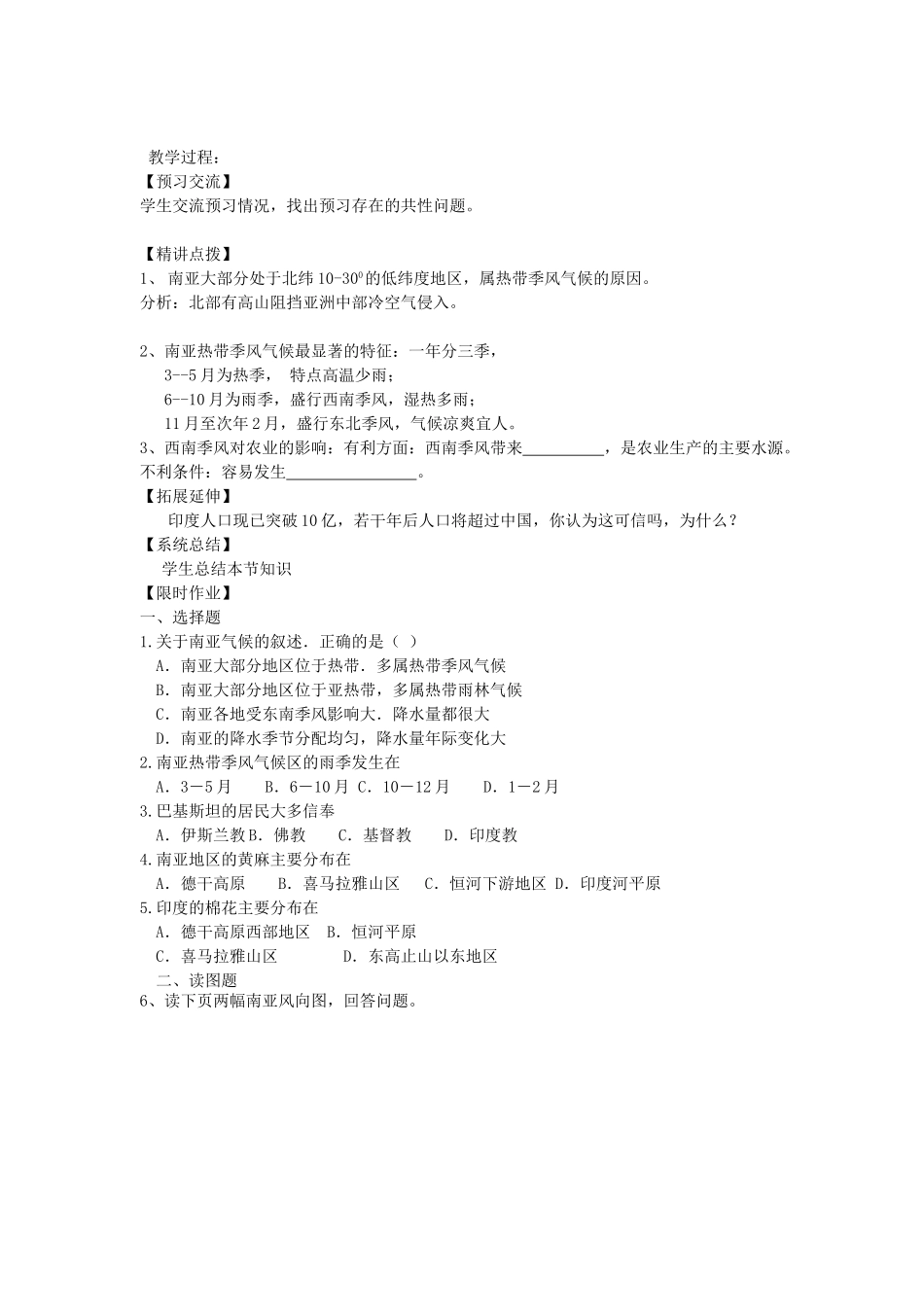 七年级地理下册 第七章 了解地区 第二节 南亚（第1课时）学案（无答案） （新版）湘教版_第2页