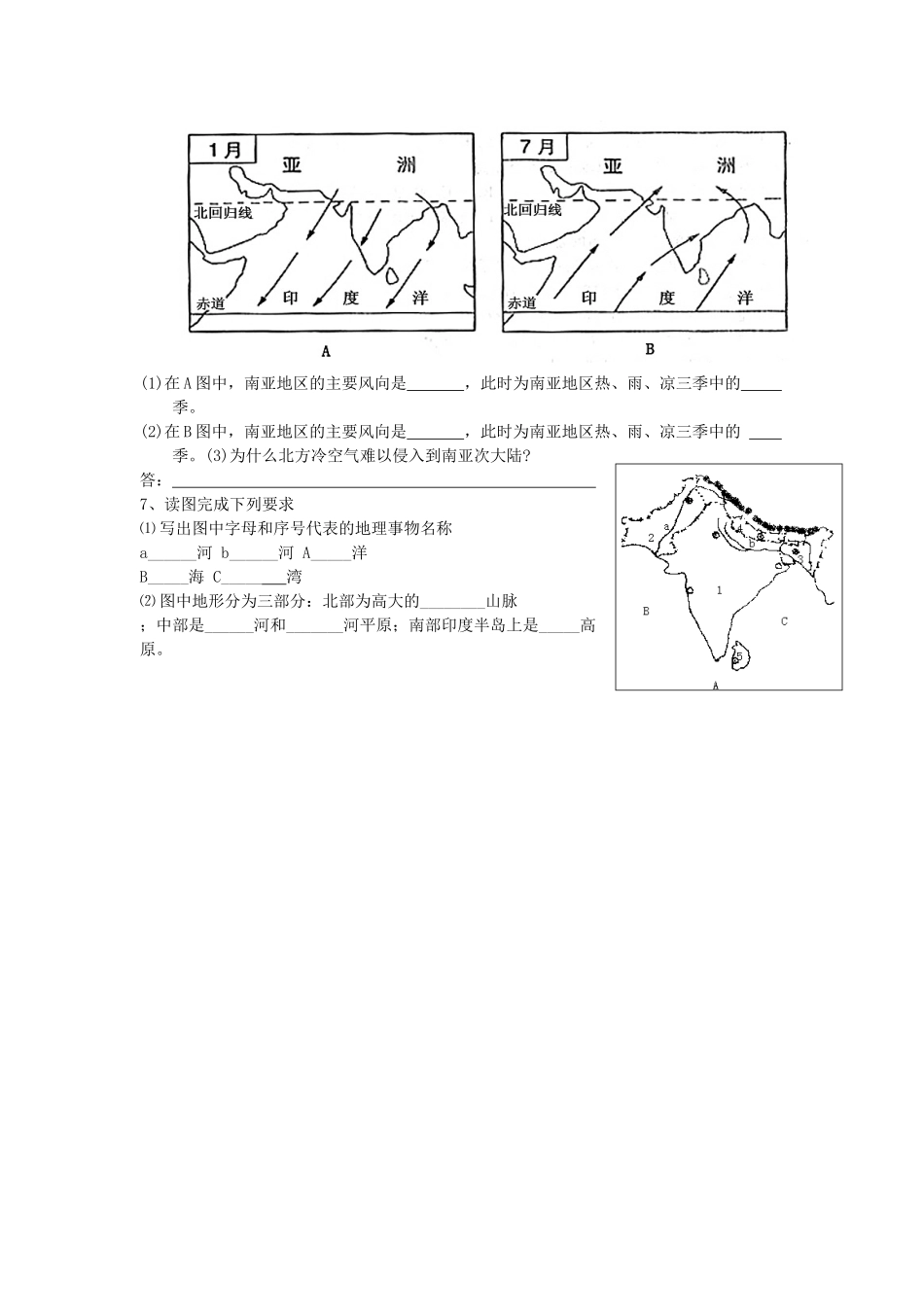 七年级地理下册 第七章 了解地区 第二节 南亚（第1课时）学案（无答案） （新版）湘教版_第3页