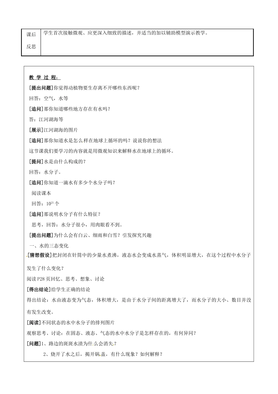 九年级化学 2.1《水分子的运动》教案（第一课时） 鲁教版_第2页