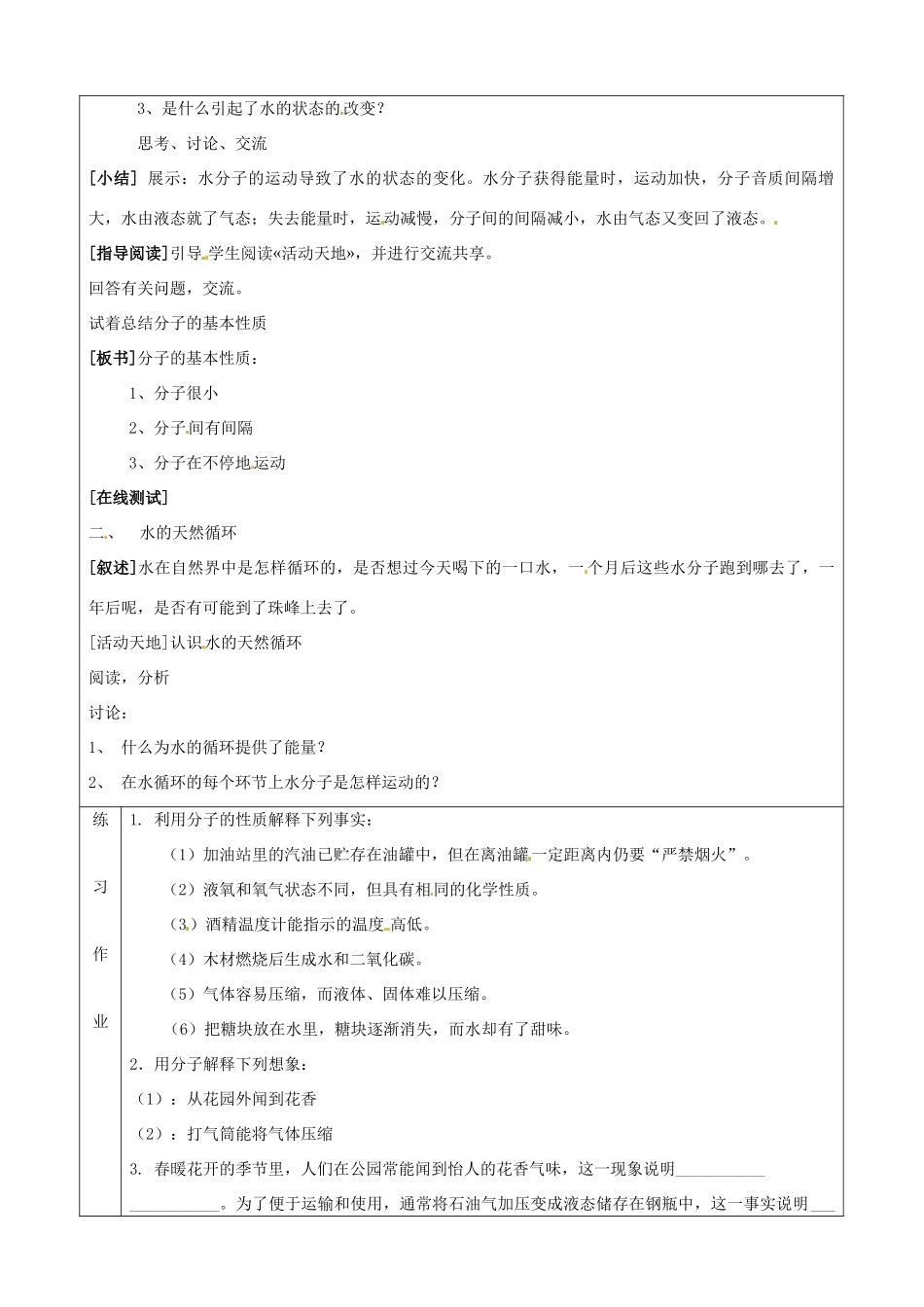 九年级化学 2.1《水分子的运动》教案（第一课时） 鲁教版_第3页