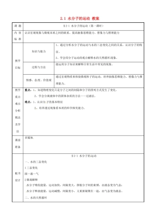 九年级化学 2.1《水分子的运动》教案（第一课时） 鲁教版