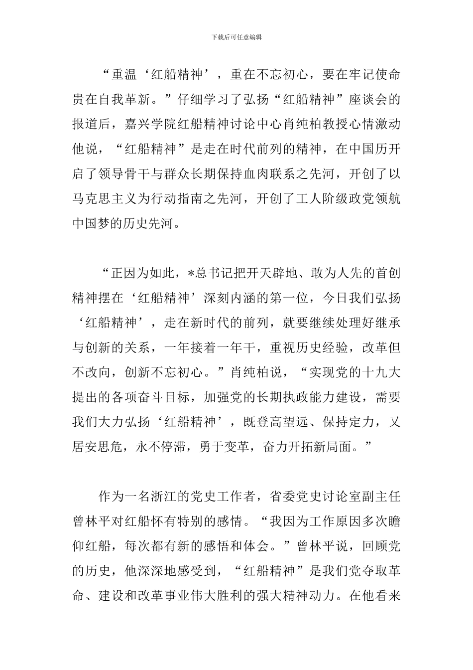 学习弘扬红船精神心得精选_第2页