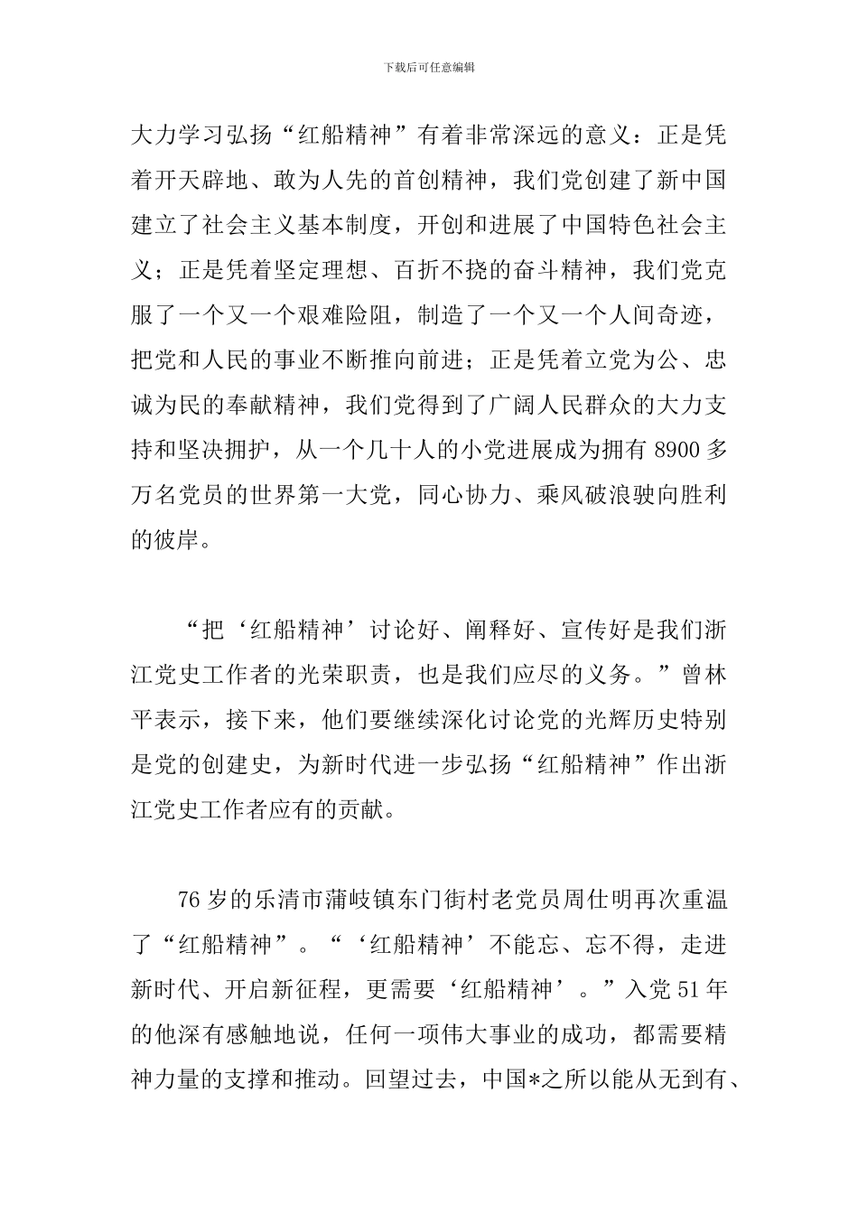 学习弘扬红船精神心得精选_第3页