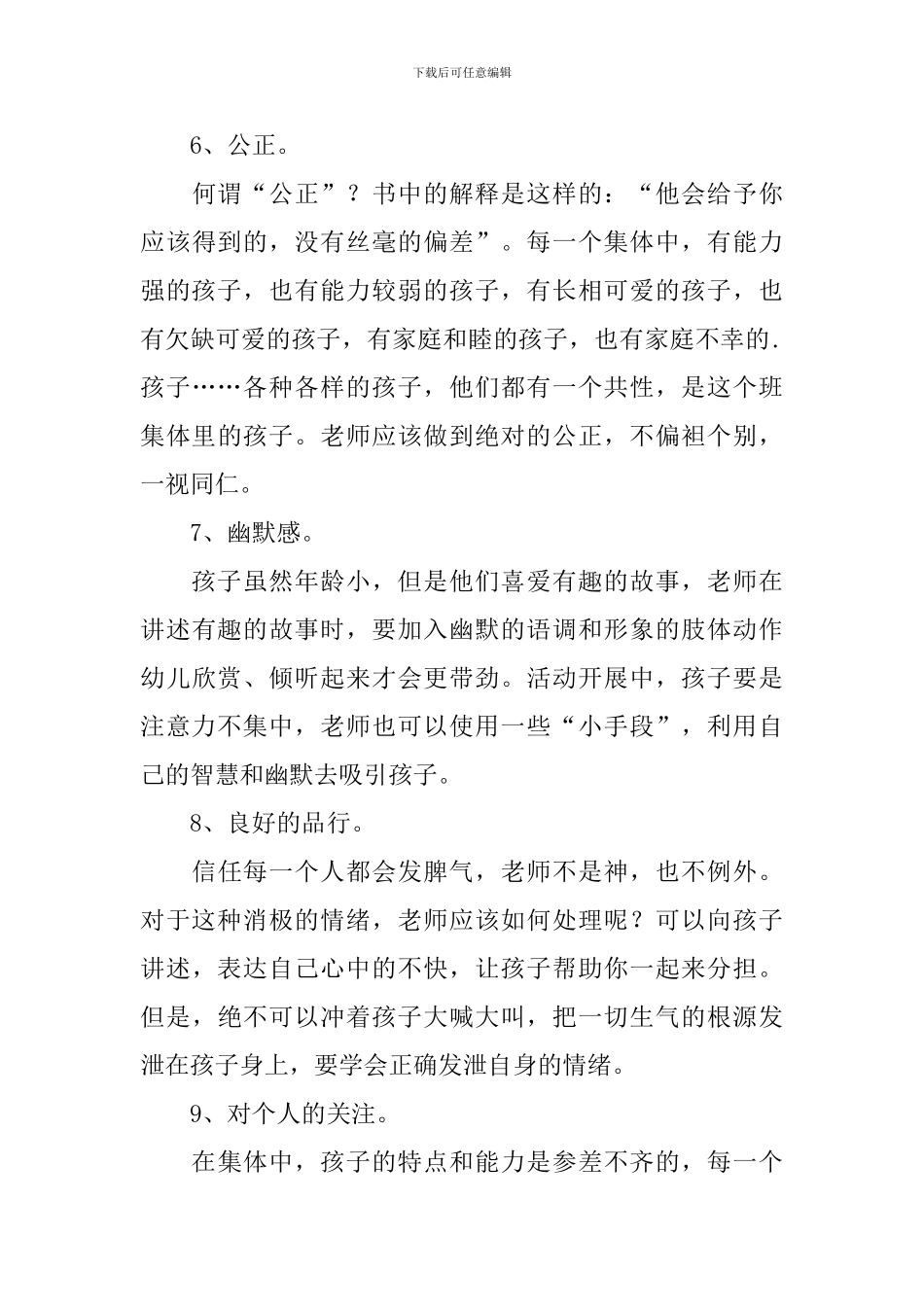 读《师德鱼教师职业生成》有感_第3页