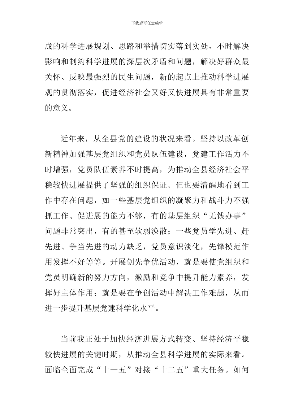 创先争优动员会致辞稿_第2页