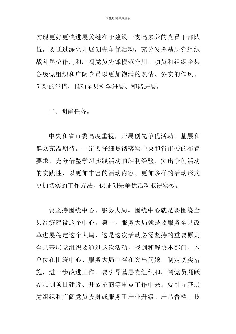 创先争优动员会致辞稿_第3页