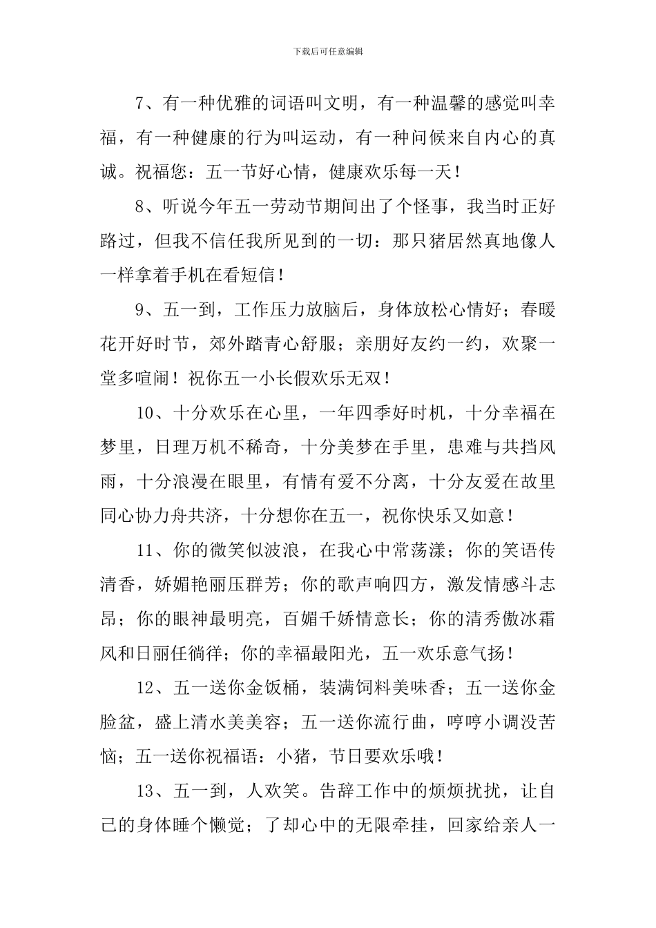 欢庆五一劳动节贺卡祝福贺词2024_第2页