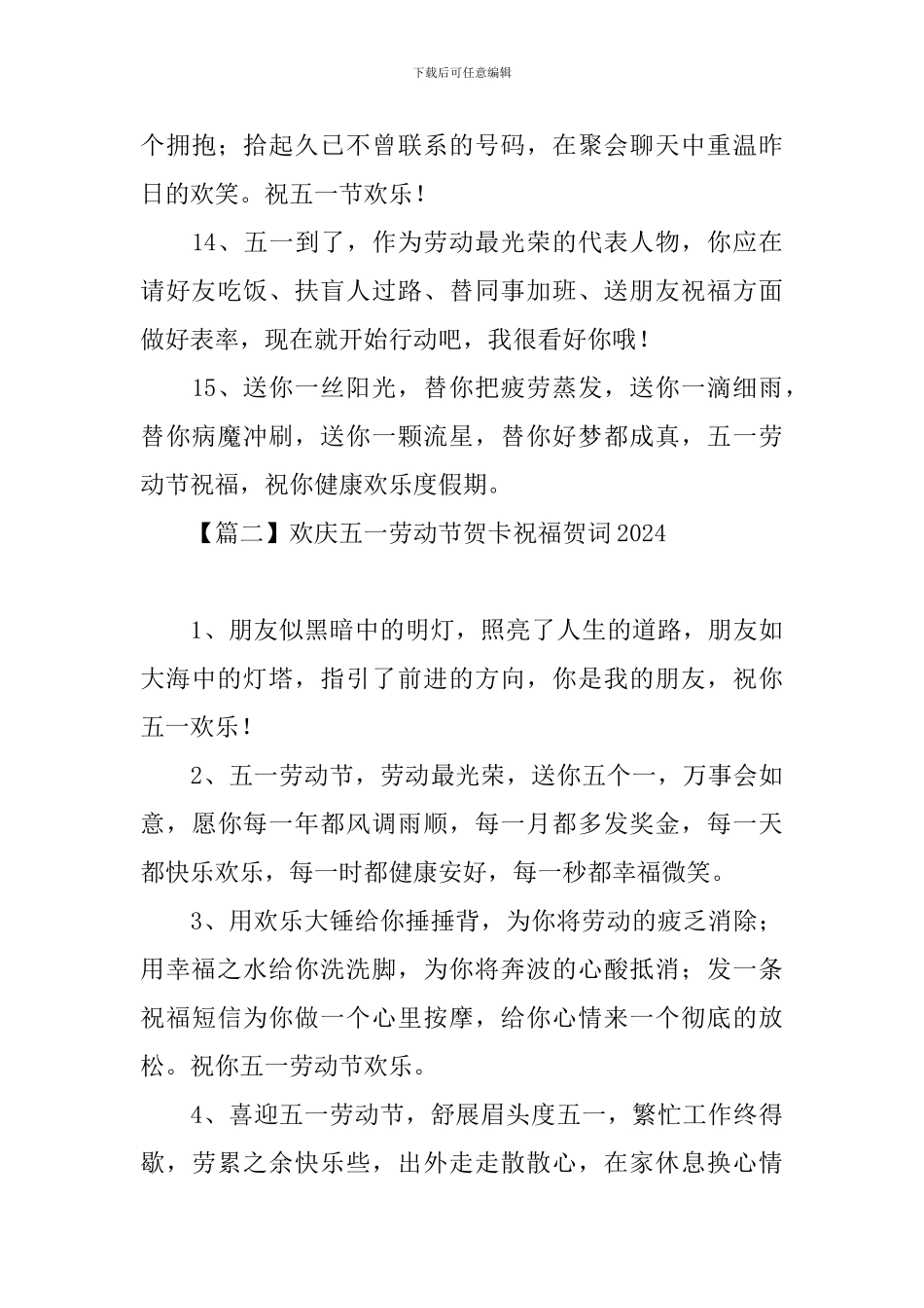 欢庆五一劳动节贺卡祝福贺词2024_第3页