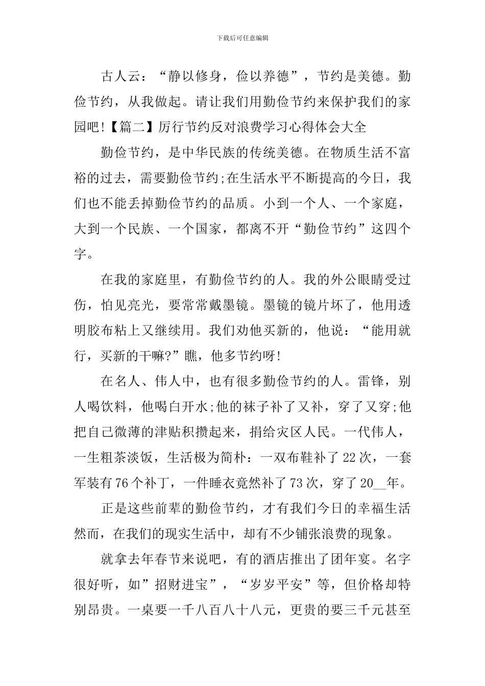 厉行节约反对浪费学习心得体会大全_第2页