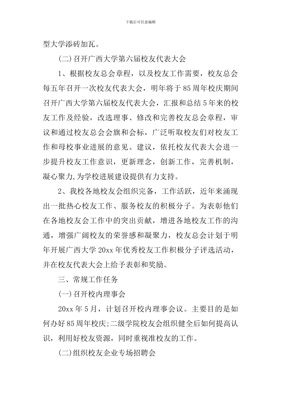 2024-2024学年校友会工作计划_第2页