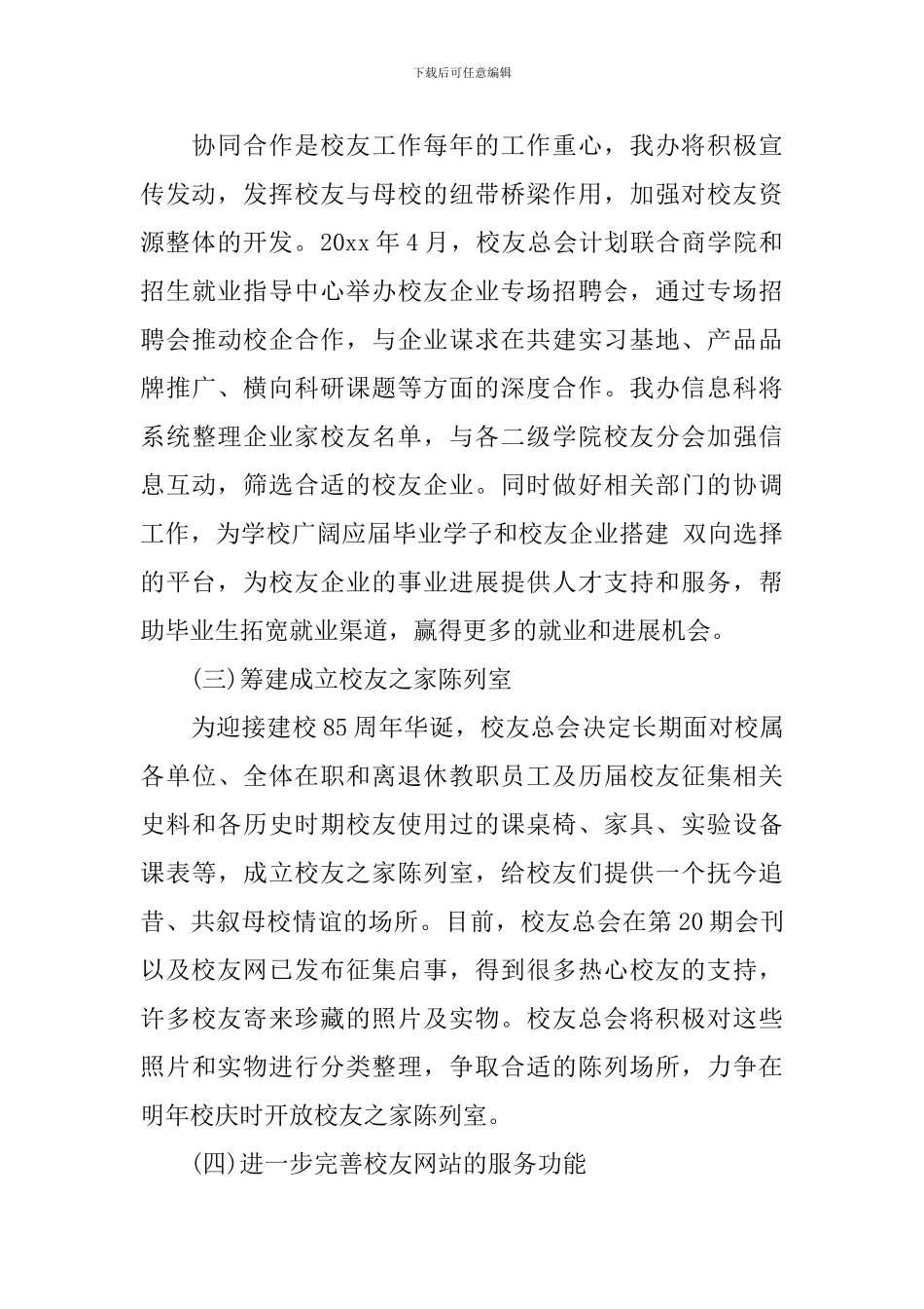 2024-2024学年校友会工作计划_第3页