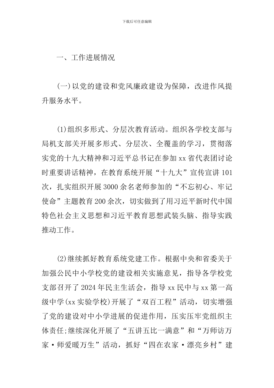 科技局年终工作总结一篇与科技局第一季度总结及计划精选六篇_第2页