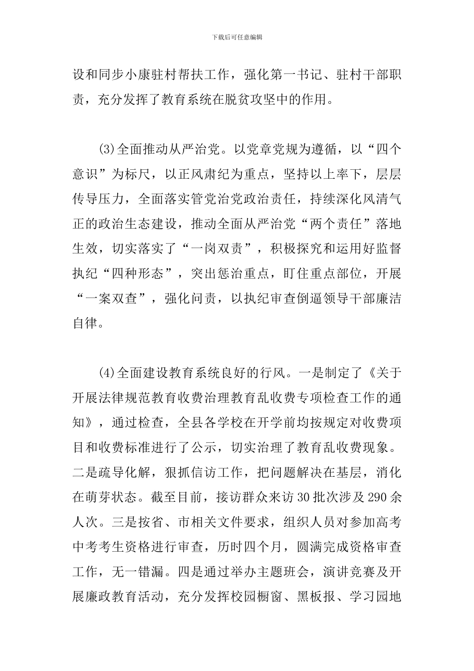 科技局年终工作总结一篇与科技局第一季度总结及计划精选六篇_第3页