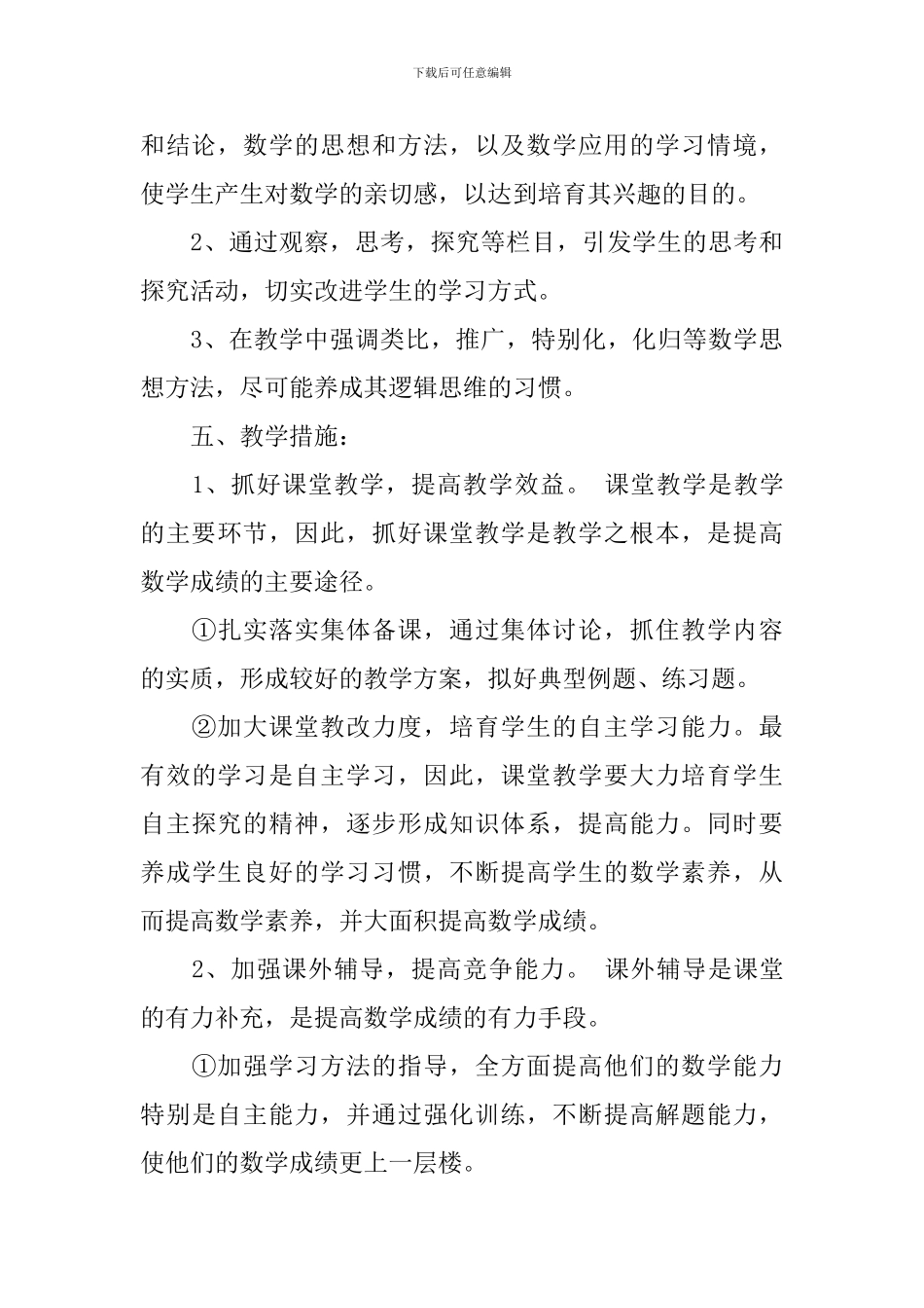 数学教师教学工作计划优秀版本_第3页