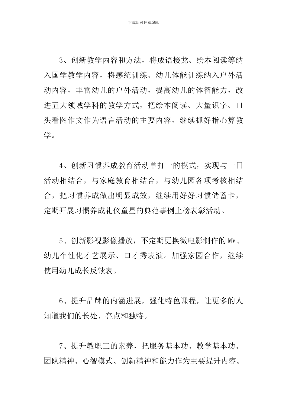 幼儿园园务工作计划怎么写2024_第2页