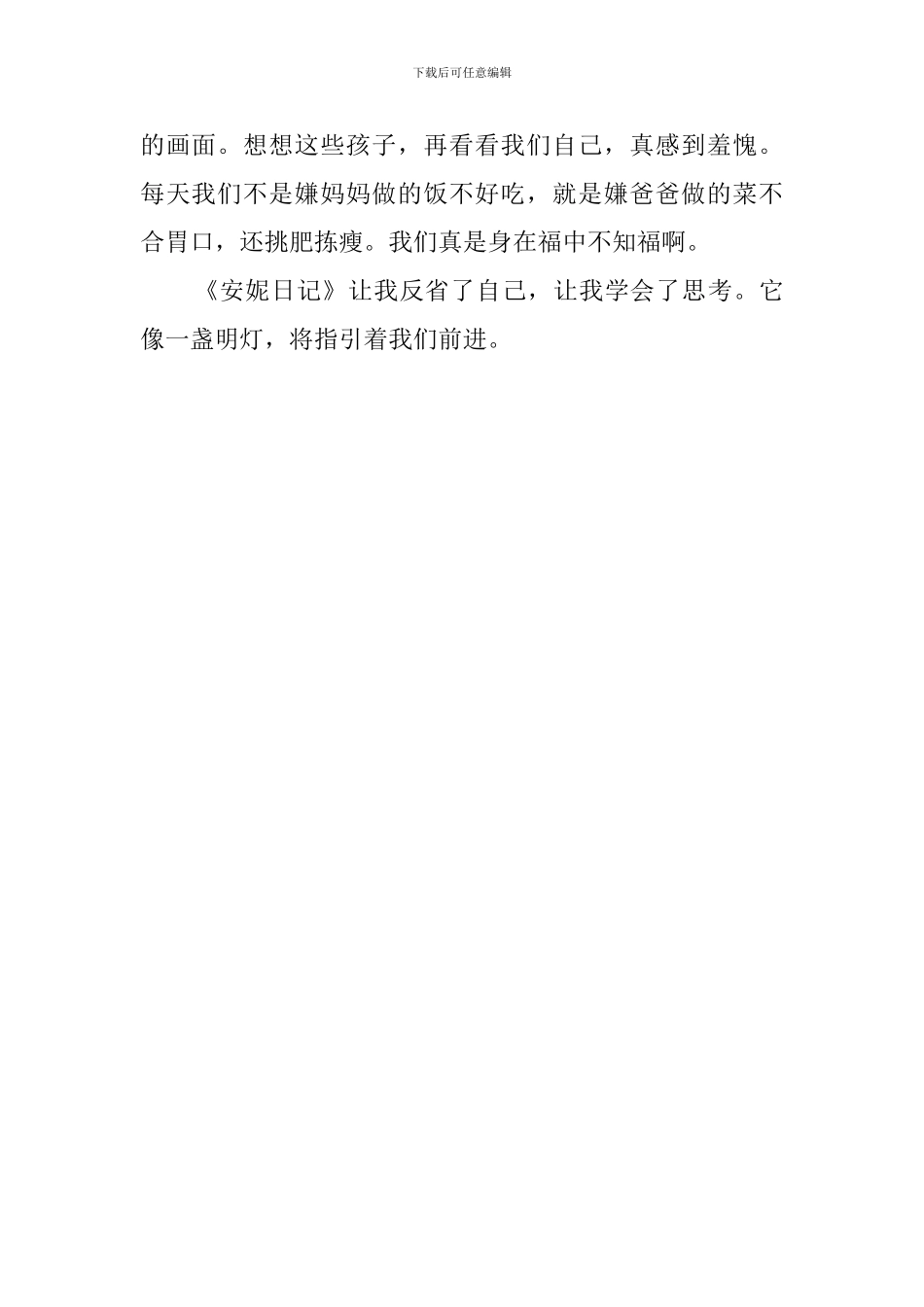 安妮日记读后感小学作文_第2页