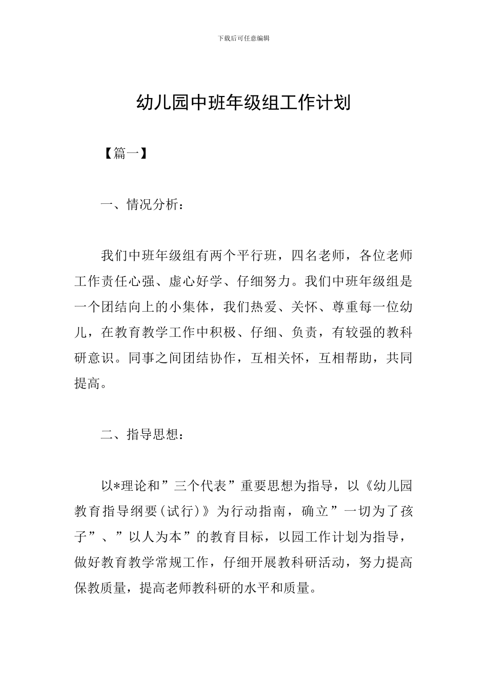 幼儿园中班年级组工作计划_第1页