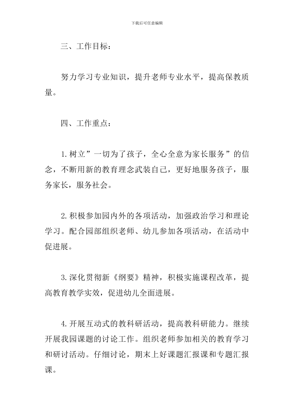 幼儿园中班年级组工作计划_第2页