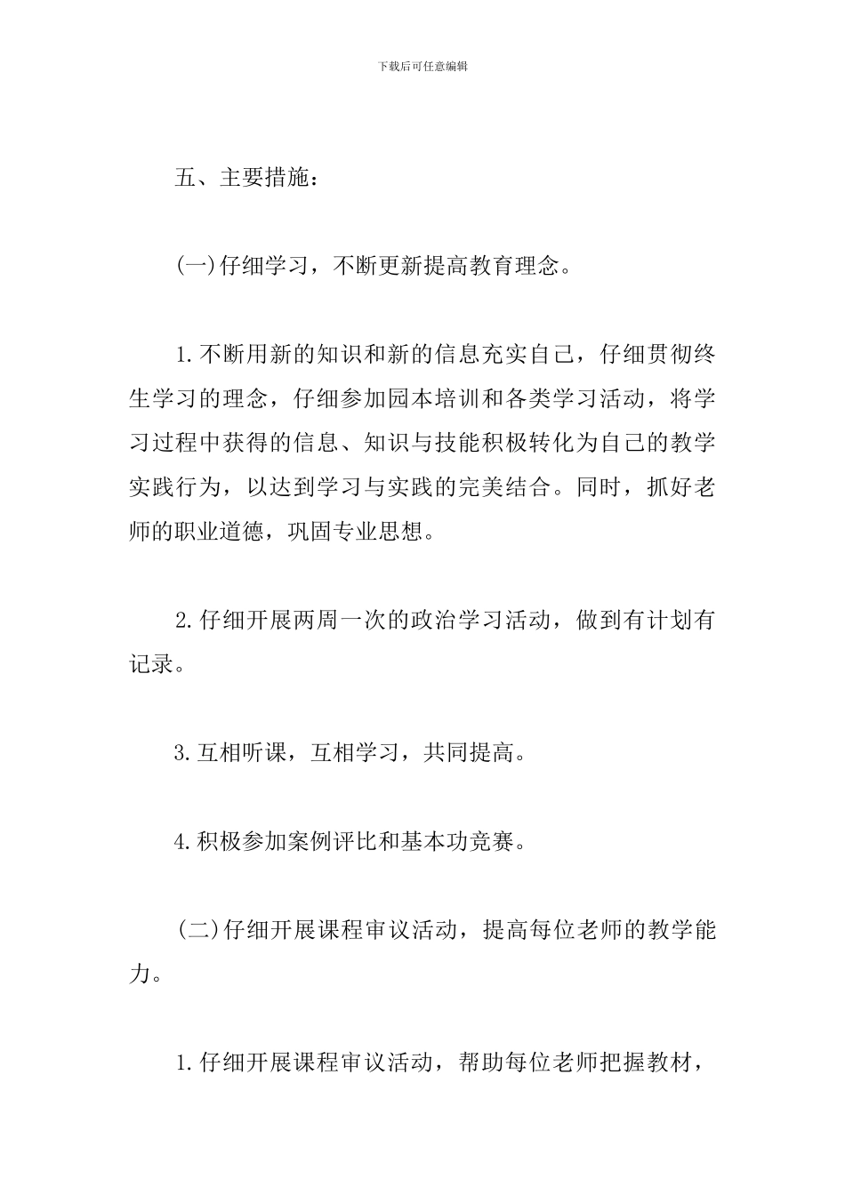 幼儿园中班年级组工作计划_第3页
