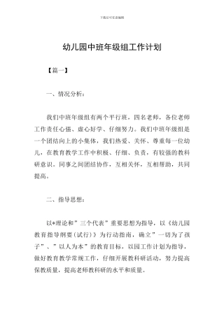 幼儿园中班年级组工作计划