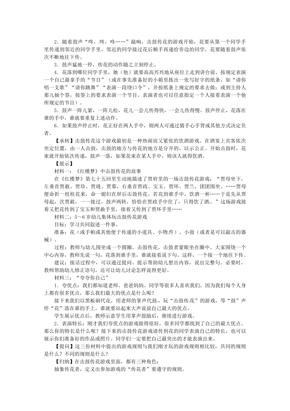 七年级历史与社会下册 5.3《没有规矩 不成方圆》教案 人教新课标版_第2页